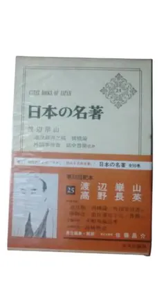 2026年最新】渡辺崋山の人気アイテム - メルカリ