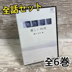 2026年最新】優しい時間 DVD-BOX [DVD]の人気アイテム - メルカリ