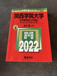 2026年最新】関西大学 過去問 2020の人気アイテム - メルカリ