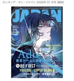 2026年最新】rockin'on japan adoの人気アイテム - メルカリ