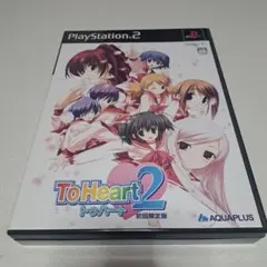 2026年最新】toheart2 限定版の人気アイテム - メルカリ