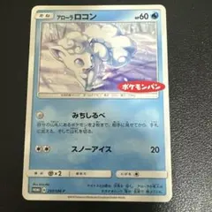 2026年最新】アローラロコン プロモの人気アイテム - メルカリ