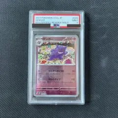 2026年最新】ゲンガー マスターボールミラー psa10の人気アイテム