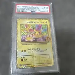 2026年最新】おたんじょうび ピカチュウ psaの人気アイテム - メルカリ
