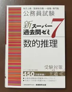 2026年最新】スーパー過去問ゼミ 7の人気アイテム - メルカリ