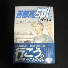 2026年最新】首都高splの人気アイテム - メルカリ
