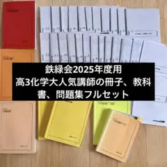 2026年最新】鉄緑 会 冊子の人気アイテム - メルカリ