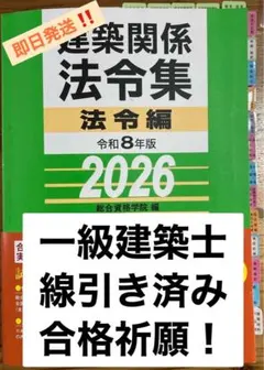 2026年最新】法令集 線引きの人気アイテム - メルカリ