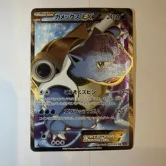 2026年最新】カメックスEX sr xyの人気アイテム - メルカリ