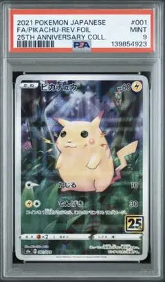 2026年最新】ピカチュウ25th psa10の人気アイテム - メルカリ