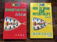2026年最新】潜在能力点火法の人気アイテム - メルカリ