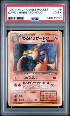 2026年最新】わるいリザードン psa9の人気アイテム - メルカリ