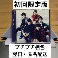 2026年最新】嵐 初回限定版の人気アイテム - メルカリ