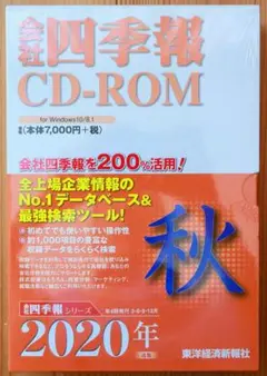 2026年最新】会社四季報 CD-ROMの人気アイテム - メルカリ