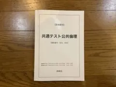 2026年最新】鉄緑会夏期講習の人気アイテム - メルカリ