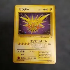 2026年最新】ポケモンカード 旧裏面 サンダーの人気アイテム - メルカリ