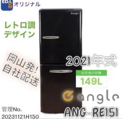 2026年最新】e angle 冷蔵庫・冷凍庫の人気アイテム - メルカリ