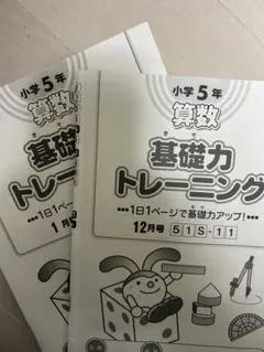 2026年最新】基礎力トレーニング 5年の人気アイテム - メルカリ