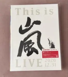 2026年最新】This is 嵐 初回限定盤 DVDの人気アイテム - メルカリ