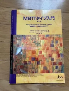 2026年最新】mbti 入門の人気アイテム - メルカリ