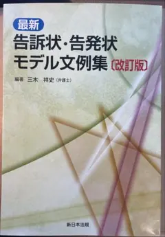2026年最新】民事訴状モデル文例集の人気アイテム - メルカリ