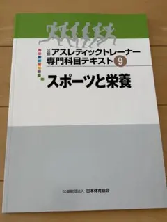 2026年最新】アスレティック トレーナー 専門 テキストの人気アイテム