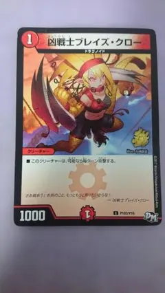 2026年最新】凶戦士ブレイズ・クローの人気アイテム - メルカリ