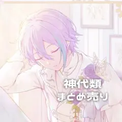 2026年最新】プロセカ 神代類 まとめ売りの人気アイテム - メルカリ