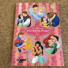 2026年最新】ディズニーおはなしだいすきの人気アイテム - メルカリ