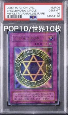 2026年最新】六芒星の呪縛 psaの人気アイテム - メルカリ