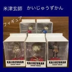 2026年最新】米津玄師 かいじゅうずかんフィギュア リトルキングの人気