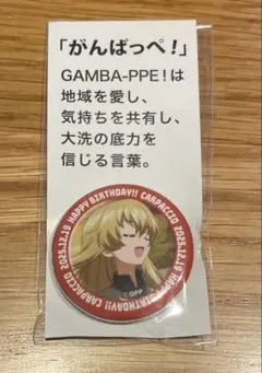 2026年最新】ガールズ＆パンツァー 缶バッジの人気アイテム - メルカリ