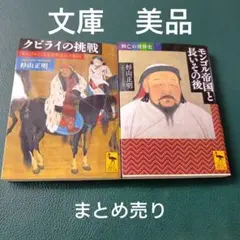 2026年最新】モンゴル帝国の人気アイテム - メルカリ