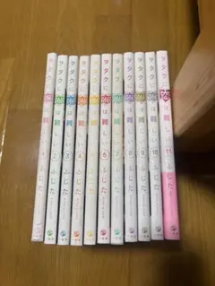 2026年最新】ヲタクに恋は難しい 全巻の人気アイテム - メルカリ