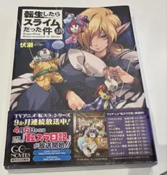 2026年最新】転生したらスライムだった件 小説 18の人気アイテム