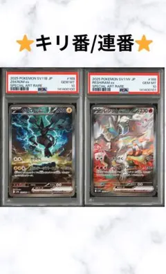 2026年最新】レシラム ゼクロム psa10の人気アイテム - メルカリ