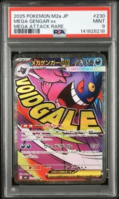 2026年最新】メガゲンガー psa10の人気アイテム - メルカリ