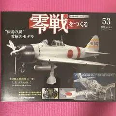 2026年最新】零戦をつくるの人気アイテム - メルカリ