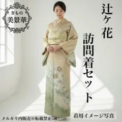 2026年最新】辻ヶ花付下げ訪問着の人気アイテム - メルカリ