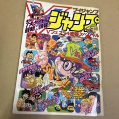 2026年最新】Vジャンプ 1994の人気アイテム - メルカリ