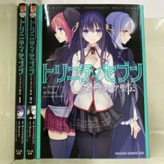 2026年最新】トリニティセブン 全巻の人気アイテム - メルカリ