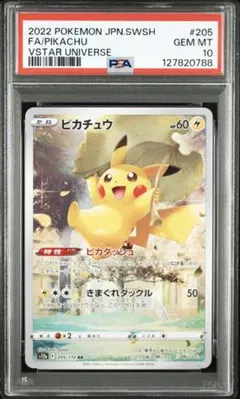 2026年最新】ピカチュウar psa10 連番の人気アイテム - メルカリ
