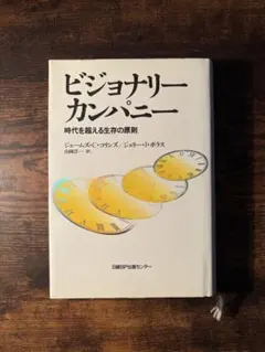 2026年最新】ビジョナリーカンパニー セットの人気アイテム - メルカリ