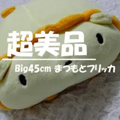 2026年最新】フリッカ ぬいぐるみの人気アイテム - メルカリ