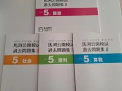 2026年最新】馬渕 過去問題集の人気アイテム - メルカリ