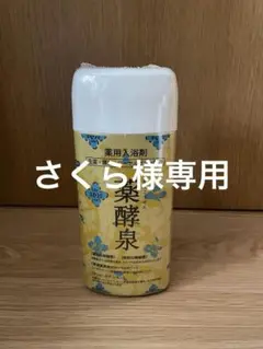 2026年最新】薬酵泉 入浴剤の人気アイテム - メルカリ