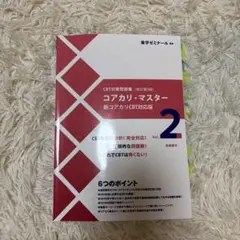 2026年最新】コアカリマスター 第6版の人気アイテム - メルカリ