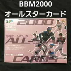 2026年最新】BBM 2000 未開封の人気アイテム - メルカリ