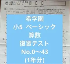 2026年最新】希学園の人気アイテム - メルカリ