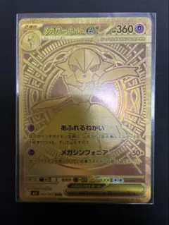 2026年最新】メガサーナイトex MURの人気アイテム - メルカリ